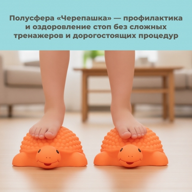 ДЕЛЬТА-ТЕРМ 9981-001 Массажер ДЕЛЬТА-ТЕРМ Полусфера, оранжевая