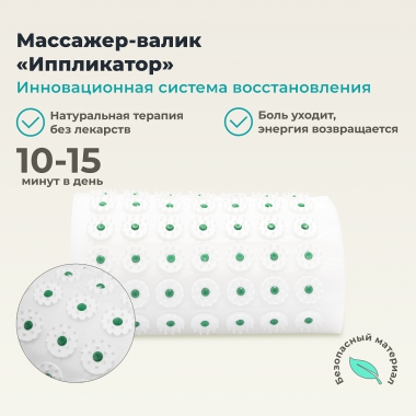 ДЕЛЬТА-ТЕРМ 9954-001 Массажер ДЕЛЬТА-ТЕРМ Иппликатор