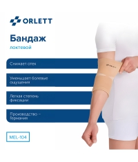 ORLETT 3396-008 Ортез локтевой ORLETT MEL-104 компрессионный