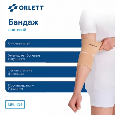 ORLETT 3396-008 Ортез локтевой ORLETT MEL-104 компрессионный