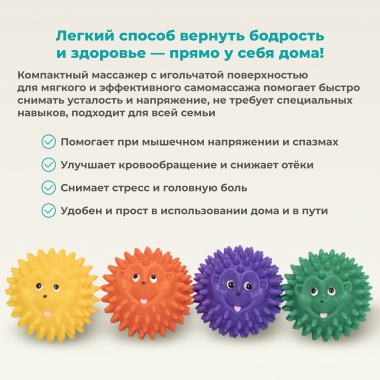 ДЕЛЬТА-ТЕРМ 3620-001 Массажер ДЕЛЬТА-ТЕРМ Шарик-Ежик, 6,5 См