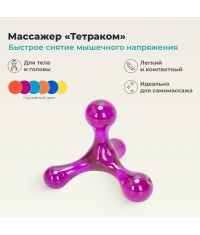 ДЕЛЬТА-ТЕРМ 23-001 Массажер ДЕЛЬТА-ТЕРМ Тетраком
