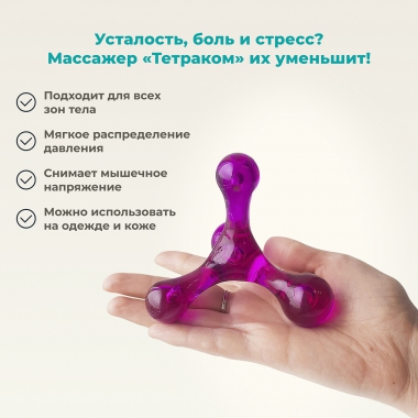 ДЕЛЬТА-ТЕРМ 23-001 Массажер ДЕЛЬТА-ТЕРМ Тетраком