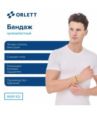 ORLETT 3410-006 Ортез лучезапястный ORLETT MWR-102 компрессионный