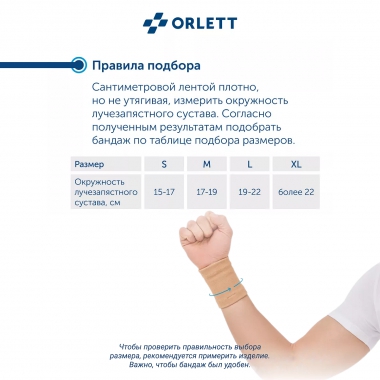 ORLETT 3410-006 Ортез лучезапястный ORLETT MWR-102 компрессионный