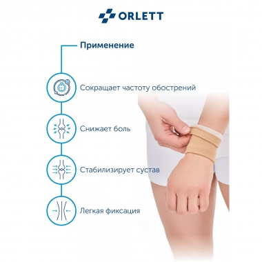 ORLETT 3410-006 Ортез лучезапястный ORLETT MWR-102 компрессионный