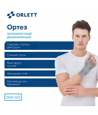ORLETT 3312-003 Ортез лучезапястный ORLETT DWR-202 динамический с шиной
