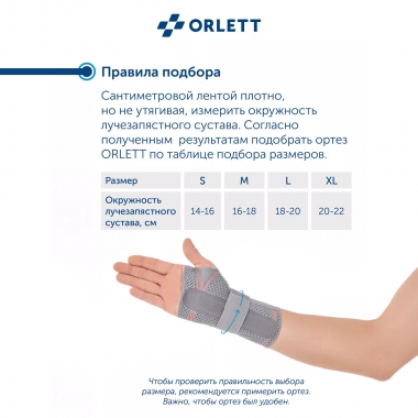 ORLETT 3312-003 Ортез лучезапястный ORLETT DWR-202 динамический с шиной