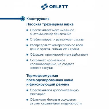 ORLETT 3312-003 Ортез лучезапястный ORLETT DWR-202 динамический с шиной