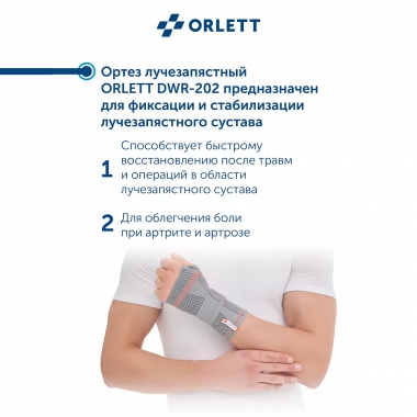 ORLETT 3312-003 Ортез лучезапястный ORLETT DWR-202 динамический с шиной