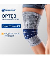 BAUERFEIND 11721-002 Ортез на коленный сустав BAUERFEIND GenuTrain A3