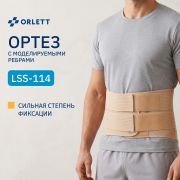 ORLETT 8367-006 Корсет поясничный ORLETT LSS-114 с моделируемыми ребрами