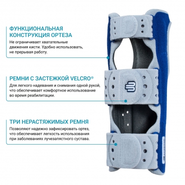 BAUERFEIND 3391-001 Ортез лучезапястный BAUERFEIND ManuLoc