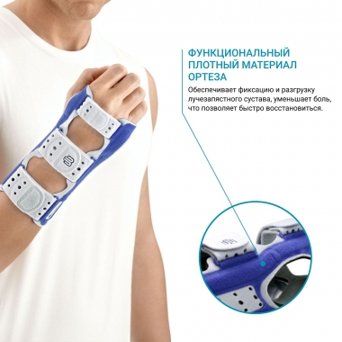 BAUERFEIND 3391-001 Ортез лучезапястный BAUERFEIND ManuLoc