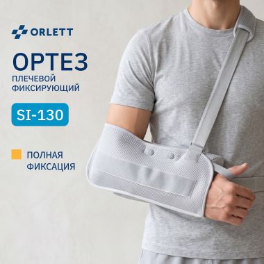ORLETT 10675-001 Ортез плечевой ORLETT SI-130 фиксирующий