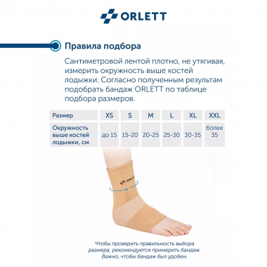 ORLETT 3390-011 Ортез голеностопный ORLETT MAN-101 компрессионный
