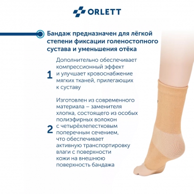 ORLETT 3390-011 Ортез голеностопный ORLETT MAN-101 компрессионный