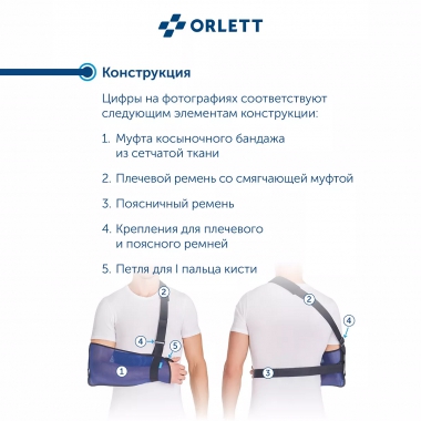 ORLETT 3252-003 Ортез плечевой ORLETT AS-302 