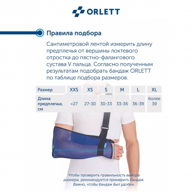 ORLETT 3252-003 Ортез плечевой ORLETT AS-302 