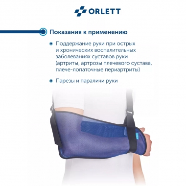 ORLETT 3252-003 Ортез плечевой ORLETT AS-302 