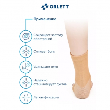 ORLETT 3390-011 Ортез голеностопный ORLETT MAN-101 компрессионный