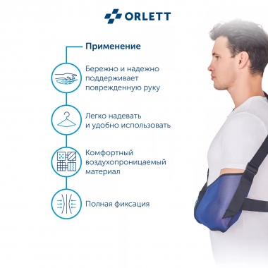 ORLETT 3252-003 Ортез плечевой ORLETT AS-302 