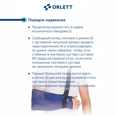 ORLETT 3252-003 Ортез плечевой ORLETT AS-302 