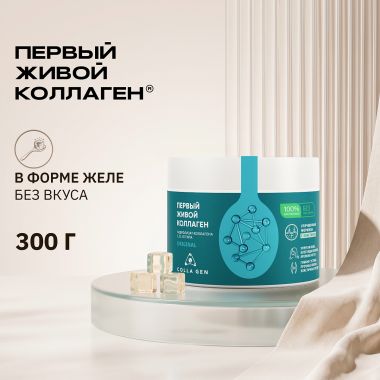 COLLA GEN (Первый живой коллаген) 10616-002 Живой коллаген оригинальный усиленная формула с эластином, 300 гр