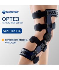 BAUERFEIND 12066-003 Ортез на коленный сустав BAUERFEIND СекуТек ОА (SecuTec OA)