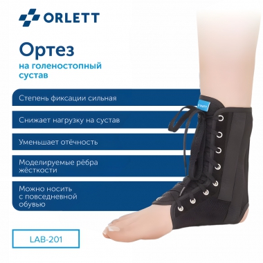 ORLETT 3367-003 Ортез голеностопный ORLETT LAB-201 с шинами
