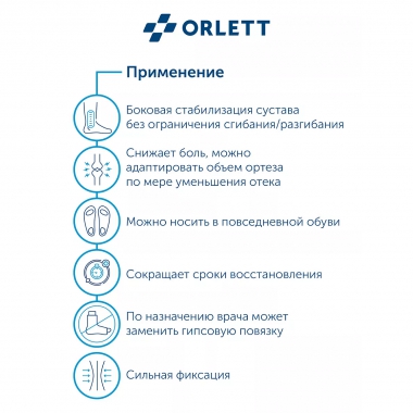 ORLETT 3367-003 Ортез голеностопный ORLETT LAB-201 с шинами