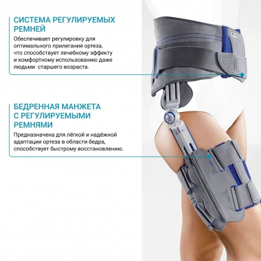 BAUERFEIND 6913-005 Ортез тазобедренный BAUERFEIND SofTec Coxa шарнирный