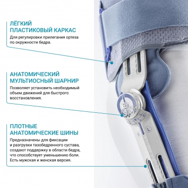 BAUERFEIND 6913-005 Ортез тазобедренный BAUERFEIND SofTec Coxa шарнирный