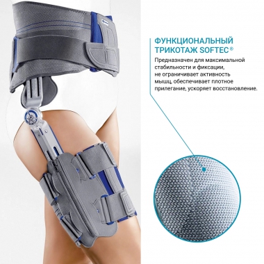 BAUERFEIND 6913-005 Ортез тазобедренный BAUERFEIND SofTec Coxa шарнирный