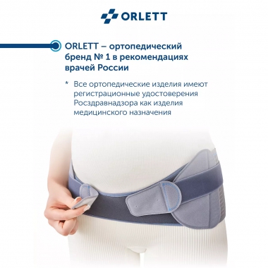 ORLETT 8581-001 Бандаж для беременных ORLETT MS-100
