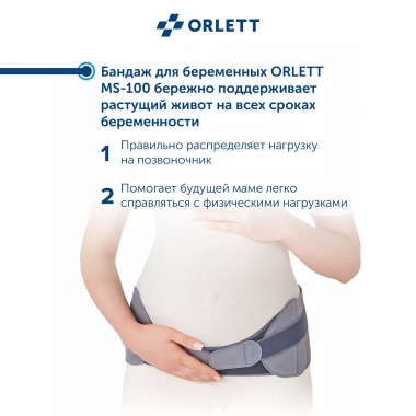 ORLETT 8581-001 Бандаж для беременных ORLETT MS-100