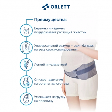 ORLETT 8581-001 Бандаж для беременных ORLETT MS-100