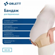 ORLETT 3408-003 Бандаж для беременных ORLETT MS-96 поддерживающий