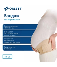 ORLETT 3408-003 Бандаж для беременных ORLETT MS-96 поддерживающий