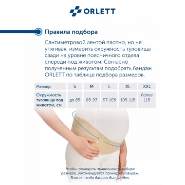 ORLETT 3408-003 Бандаж для беременных ORLETT MS-96 поддерживающий