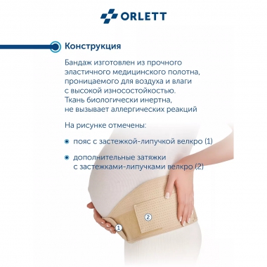 ORLETT 3408-003 Бандаж для беременных ORLETT MS-96 поддерживающий