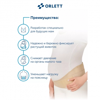 ORLETT 3408-003 Бандаж для беременных ORLETT MS-96 поддерживающий