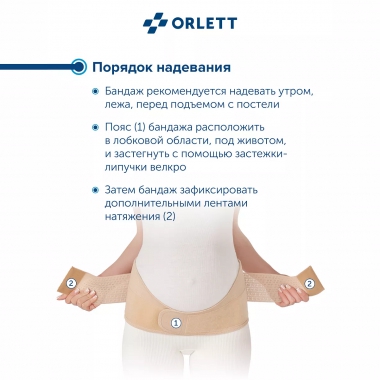 ORLETT 3408-003 Бандаж для беременных ORLETT MS-96 поддерживающий
