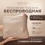GEZATONE 13085-001 Массажная подушка беспроводная Coffee Cream AMG406, Gezatone