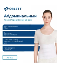 ORLETT 3241-005 Бандаж абдоминальный ORLETT AB-309 медицинский