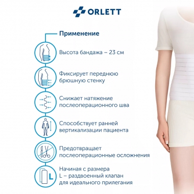 ORLETT 3241-005 Бандаж абдоминальный ORLETT AB-309 медицинский