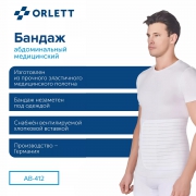 ORLETT 3242-002 Бандаж абдоминальный ORLETT AB–412 медицинский