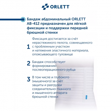 ORLETT 3242-002 Бандаж абдоминальный ORLETT AB–412 медицинский