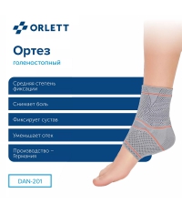 ORLETT 3303-005 Ортез голеностопный ORLETT DAN-201 динамический с вставками