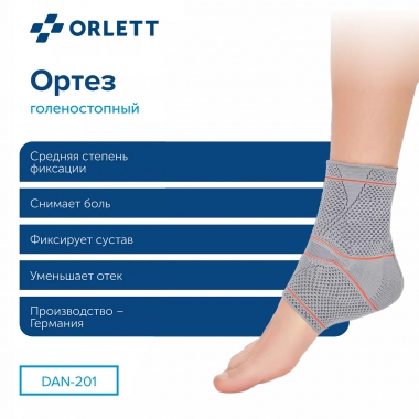 ORLETT 3303-005 Ортез голеностопный ORLETT DAN-201 динамический с вставками